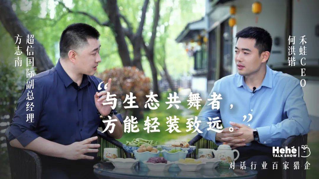 禾蛙《禾禾同學(xué)會(huì)》對(duì)話方志南<strong></p>
<p>人力資源</strong>，解碼人力資源行業(yè)新生態(tài)鏈接密碼！:人力資源