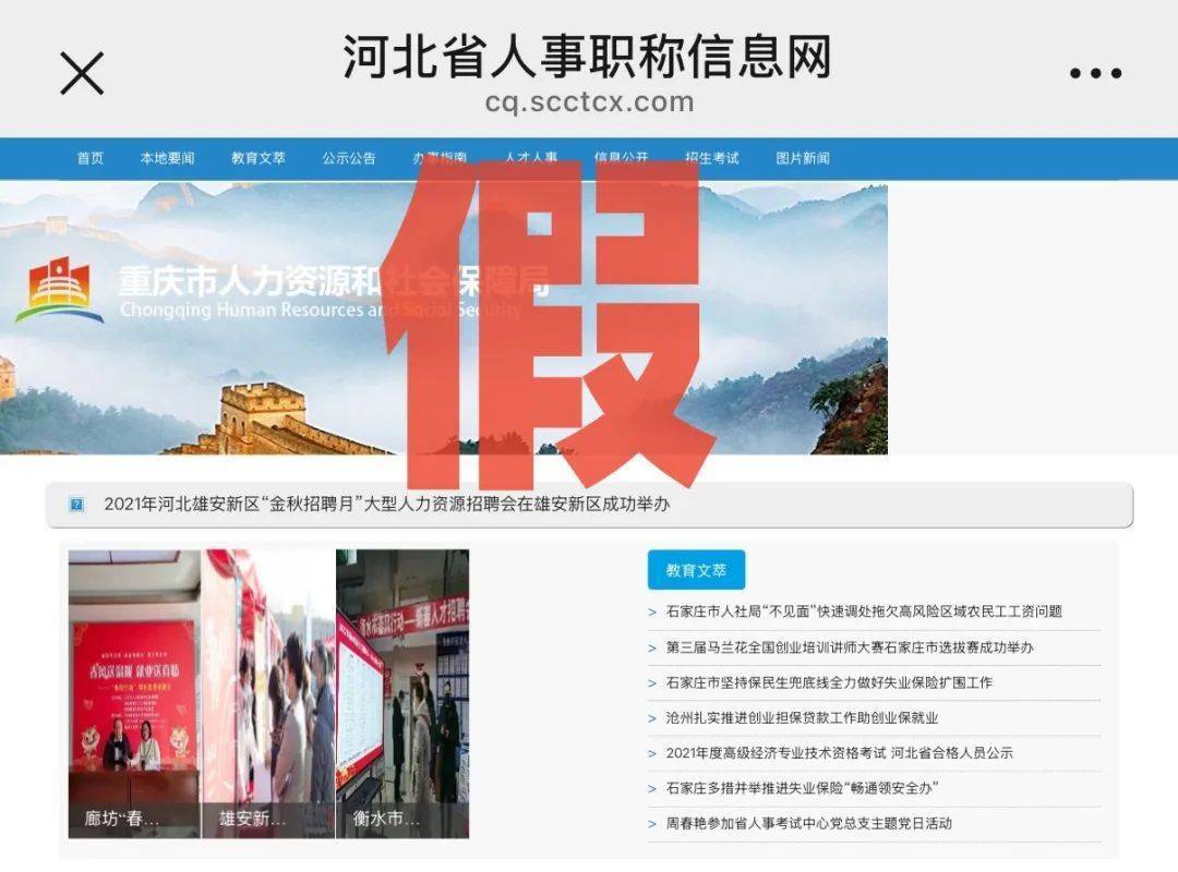 注意<strong></p>
<p>人力資源</strong>！這家所謂的“重慶市人力資源和社會”網(wǎng)站是假的:人力資源