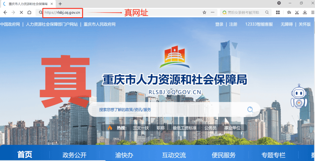 注意<strong></p>
<p>人力資源</strong>！這家所謂的“重慶市人力資源和社會”網(wǎng)站是假的:人力資源