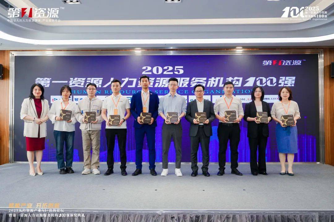 數(shù)智賦能人力資源<strong></p>
<p>人力資源</strong>，今元入選“第一資源人力資源服務(wù)機(jī)構(gòu)100強(qiáng)”:人力資源