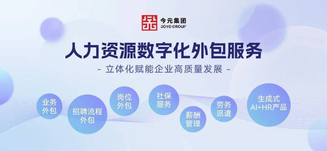 數(shù)智賦能人力資源<strong></p>
<p>人力資源</strong>，今元入選“第一資源人力資源服務(wù)機(jī)構(gòu)100強(qiáng)”:人力資源